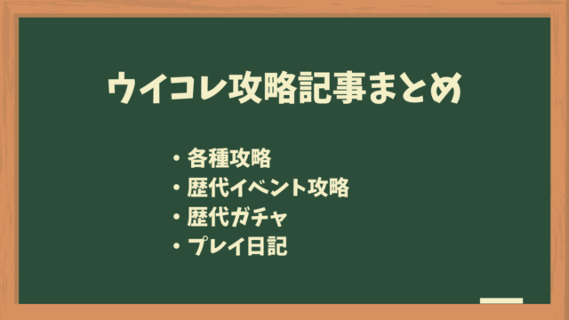 ウイコレ 旧正月11連ガチャ 21年2月8日 の詳細 熱烈 コンサドーレ