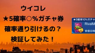 ウイコレ リセマラ ガチャ最新当たりランキング 4 8更新 熱烈 コンサドーレ