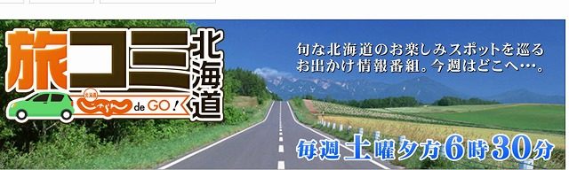 月曜から夜ふかしで紹介された北海道ネタまとめ 地元民が突っ込みます 北海道の魅力発信ブログ