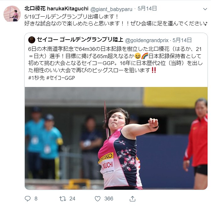 北口榛花選手の公式Twitter